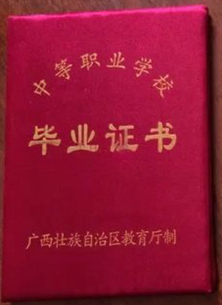 畢業(yè)證書(shū)