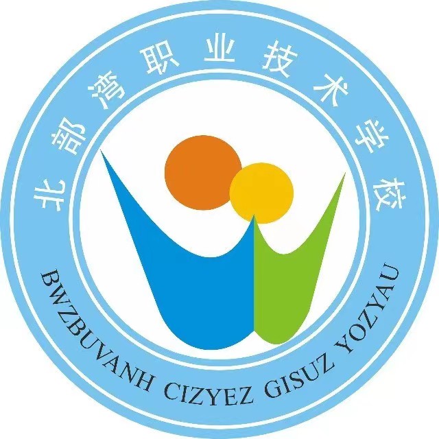 北部灣職業技術學校