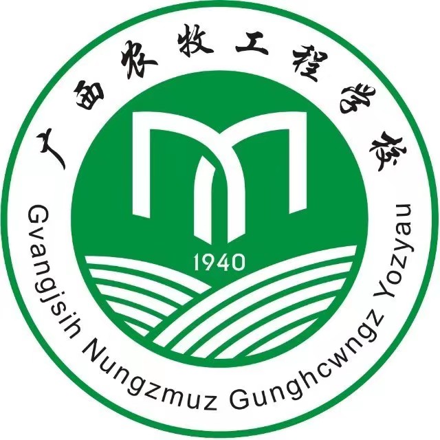 廣西農牧工程學校