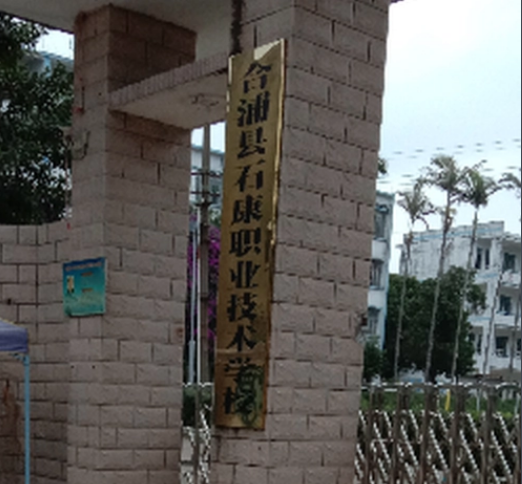校園環境