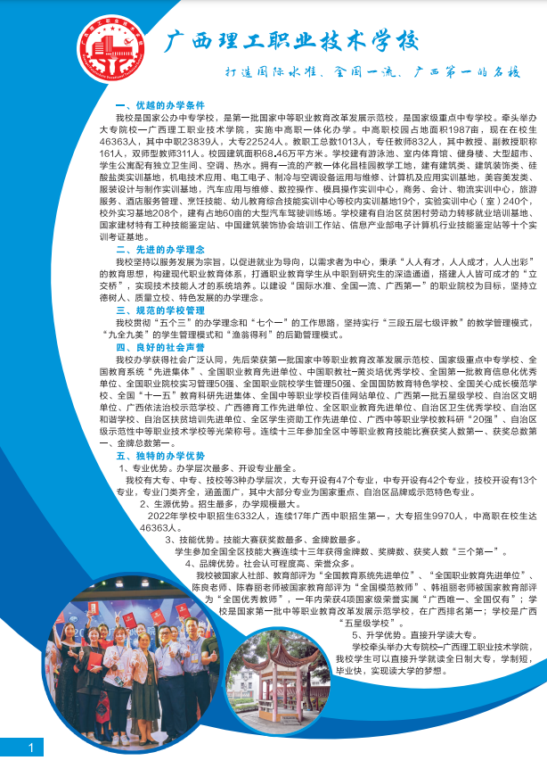 廣西理工職業(yè)技術(shù)學(xué)校2023年招生簡(jiǎn)章