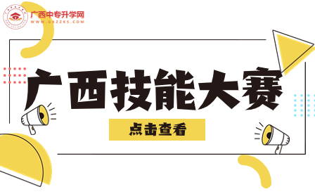 南寧市第六職業技術學校承辦2023年全市中職學校學生專業技能比賽十個賽項