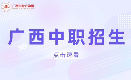 靈川縣職業中等專業學校怎么樣？報名有哪些優惠政策？