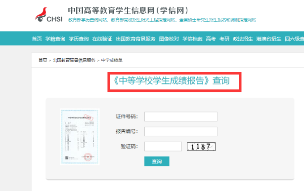 廣西中等教育學歷也能在學信網(wǎng)上查到嗎？