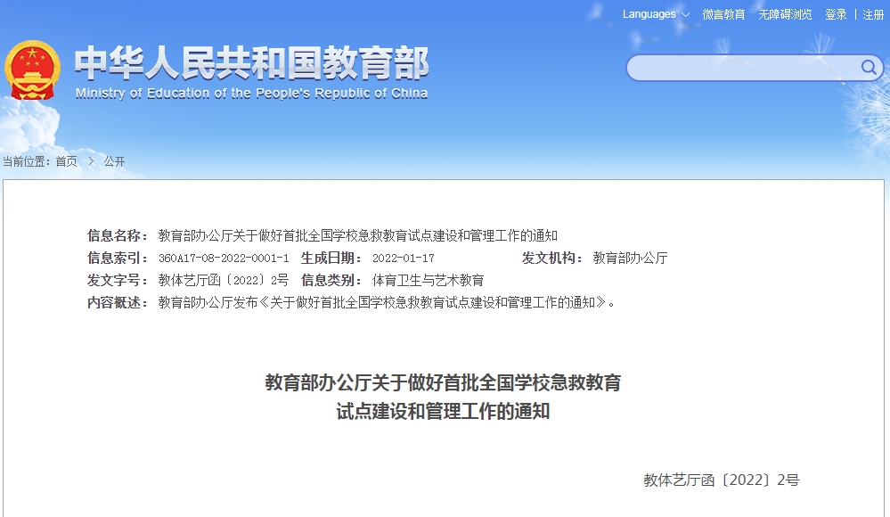 柳州市第二職業(yè)技術(shù)學(xué)校入選首批全國急救教育試點(diǎn)學(xué)校名單！