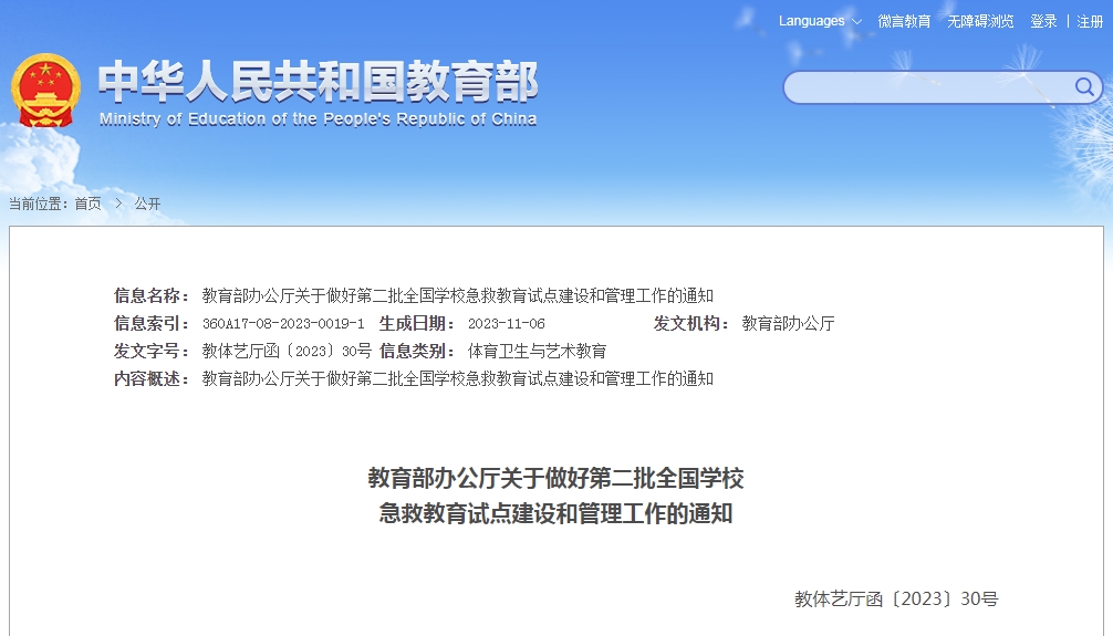 廣西6所中等職業(yè)學(xué)校入選！第二批全國(guó)學(xué)校急救教育試點(diǎn)學(xué)校名單公布！