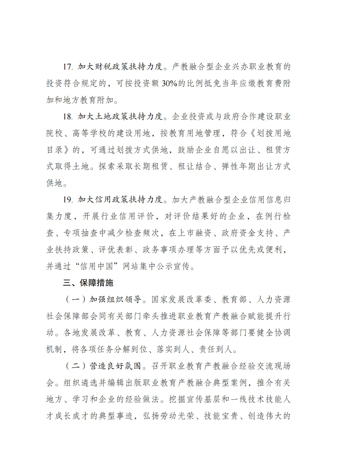 職業教育產教融合賦能提升行動實施方案(2023—2025年)