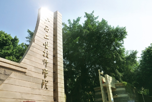 廣西工業(yè)技師學(xué)院報到須知