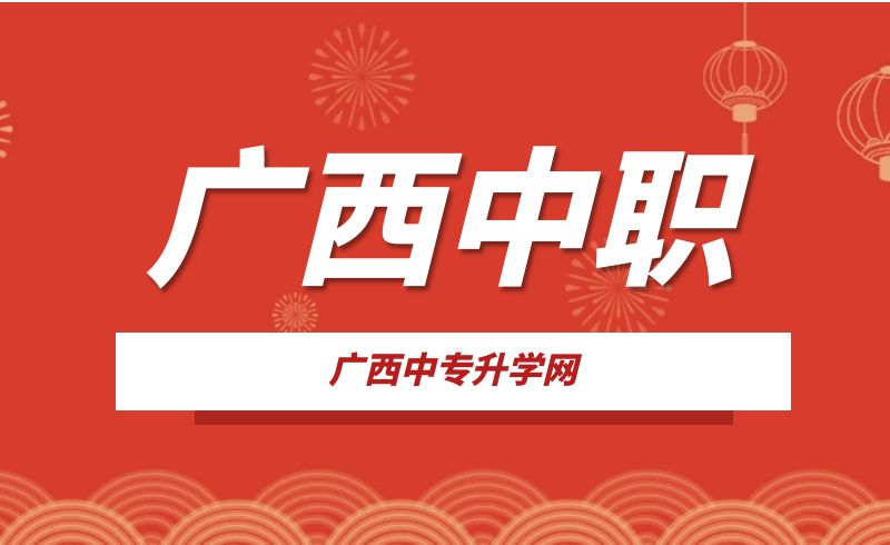 廣西中考落榜，選擇讀職校有前途嗎