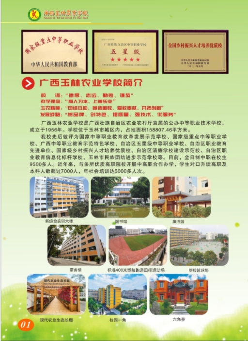 學(xué)校簡介