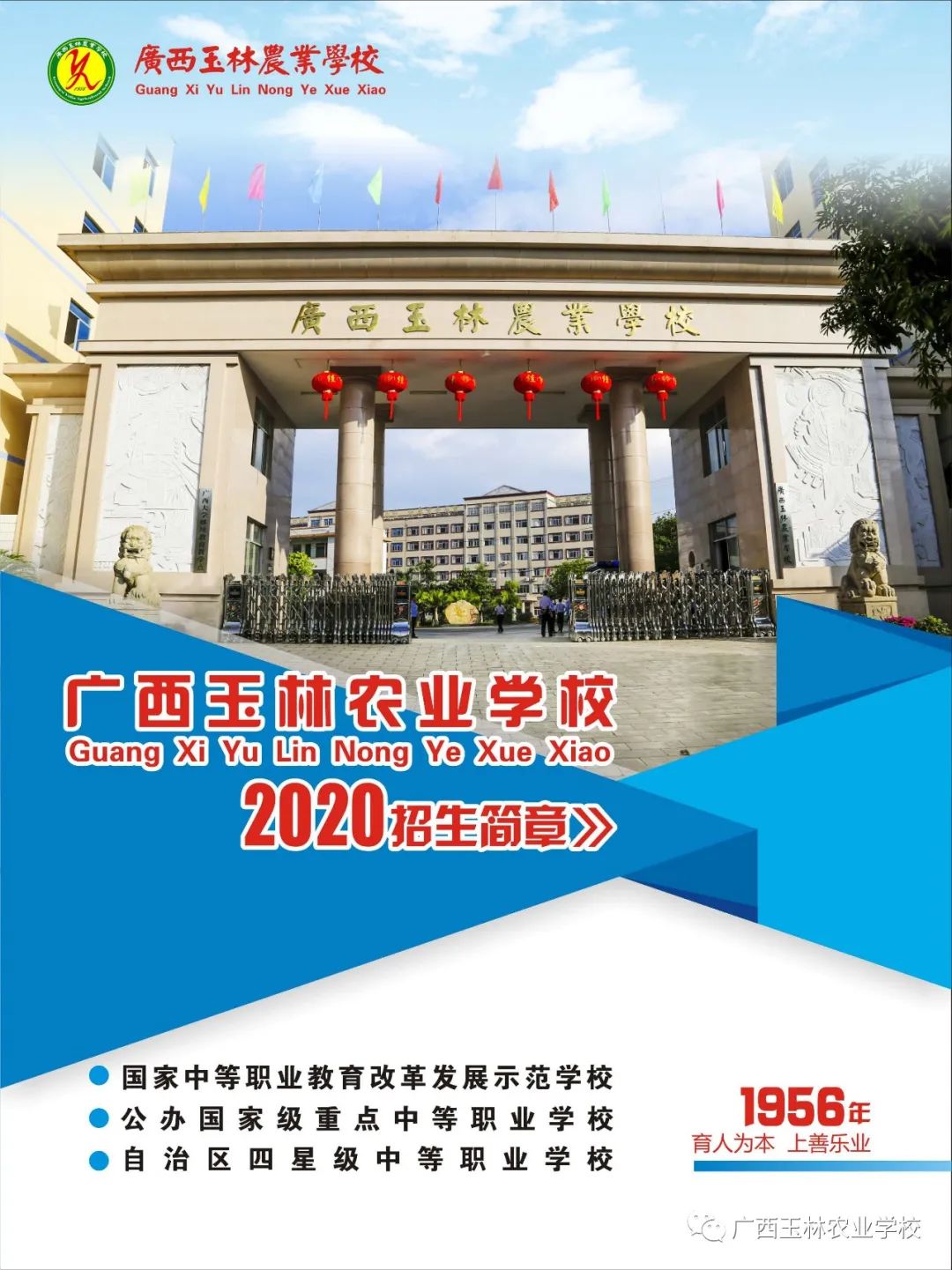 招生簡(jiǎn)章
