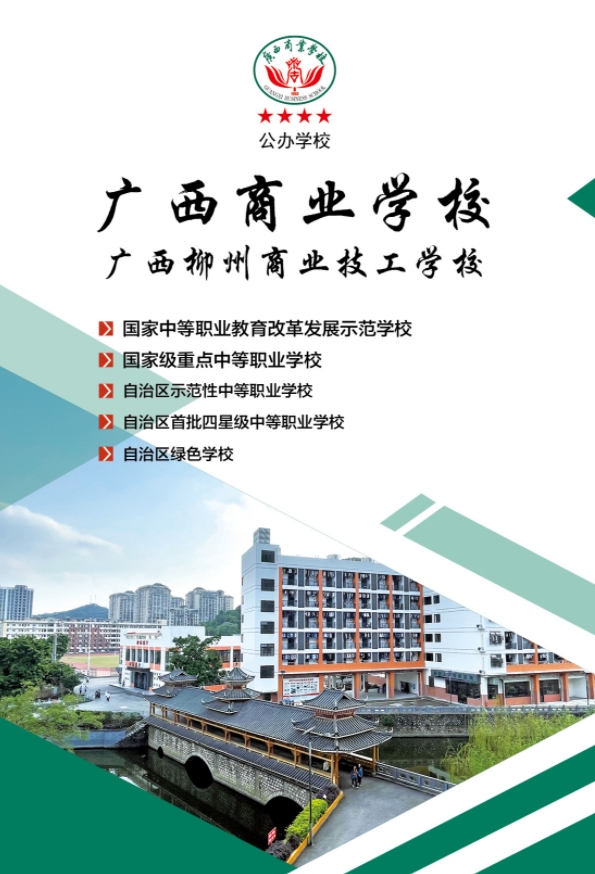 招生簡(jiǎn)章
