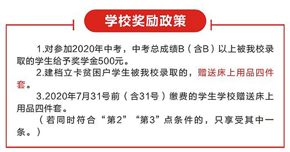學校資助政策