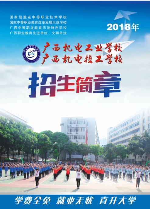 招生簡章