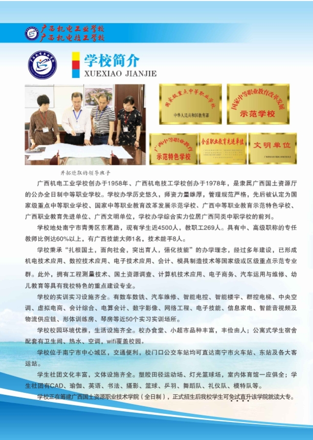 學校簡介