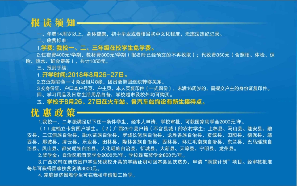 報讀須知