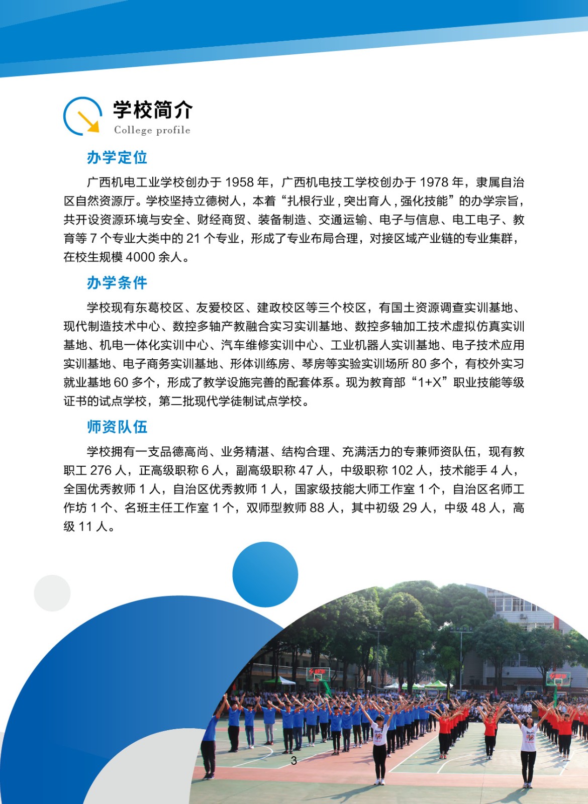學(xué)校簡(jiǎn)介