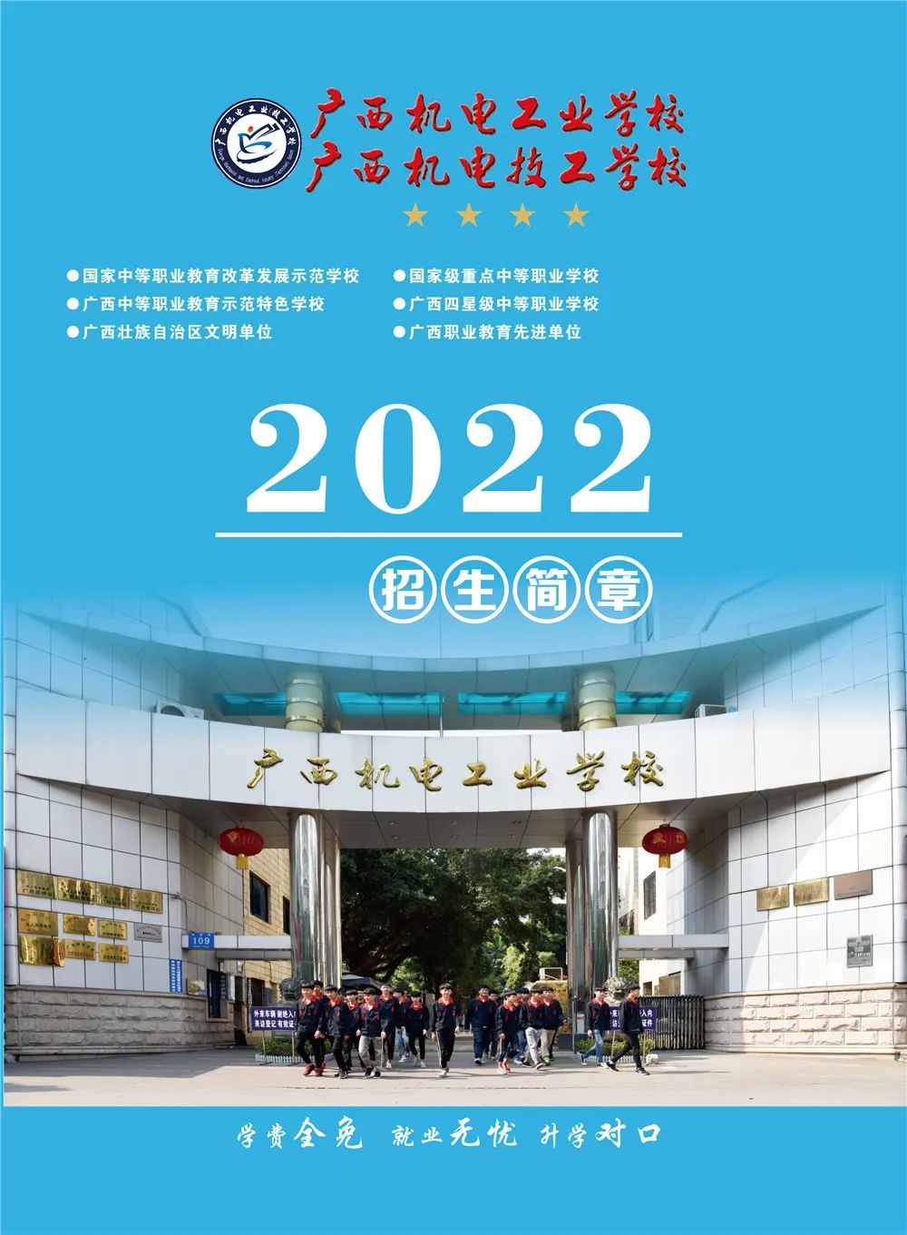 招生簡章