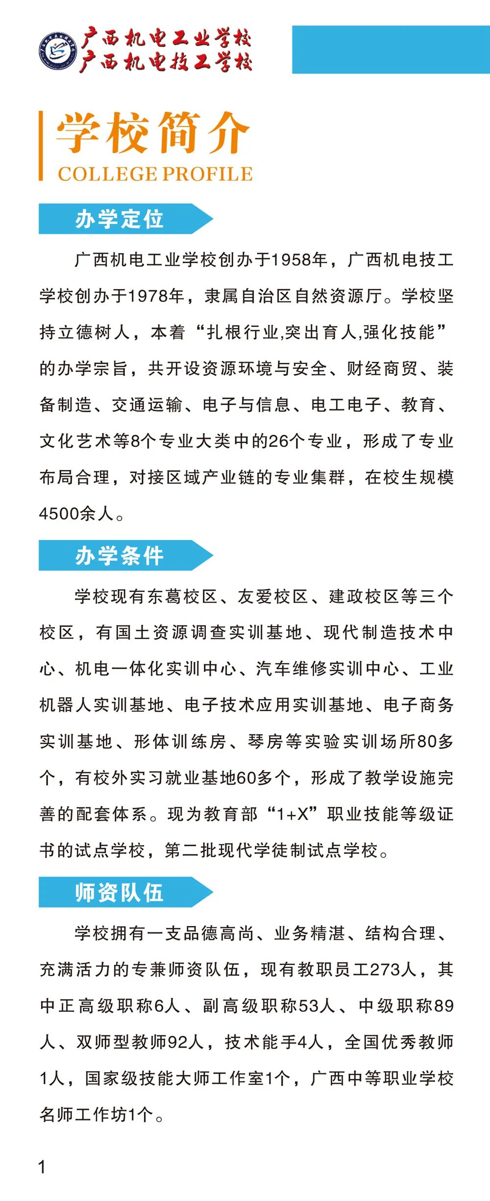 學校簡介