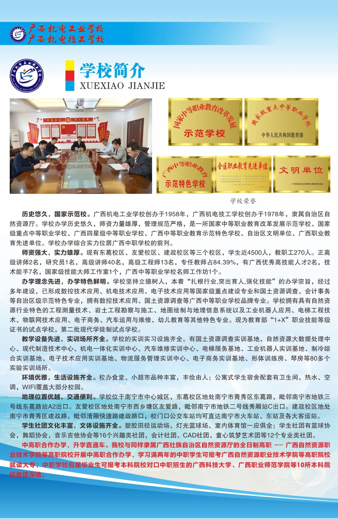 學校簡介