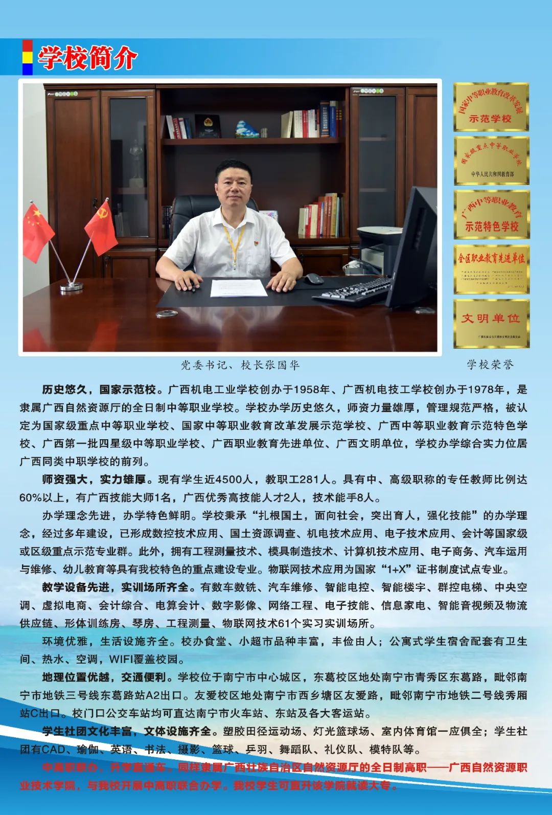 學校簡介