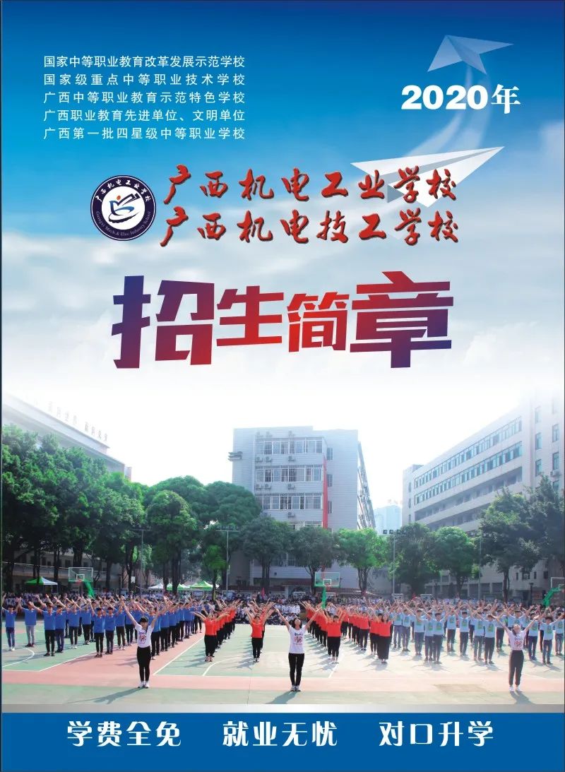 招生簡章