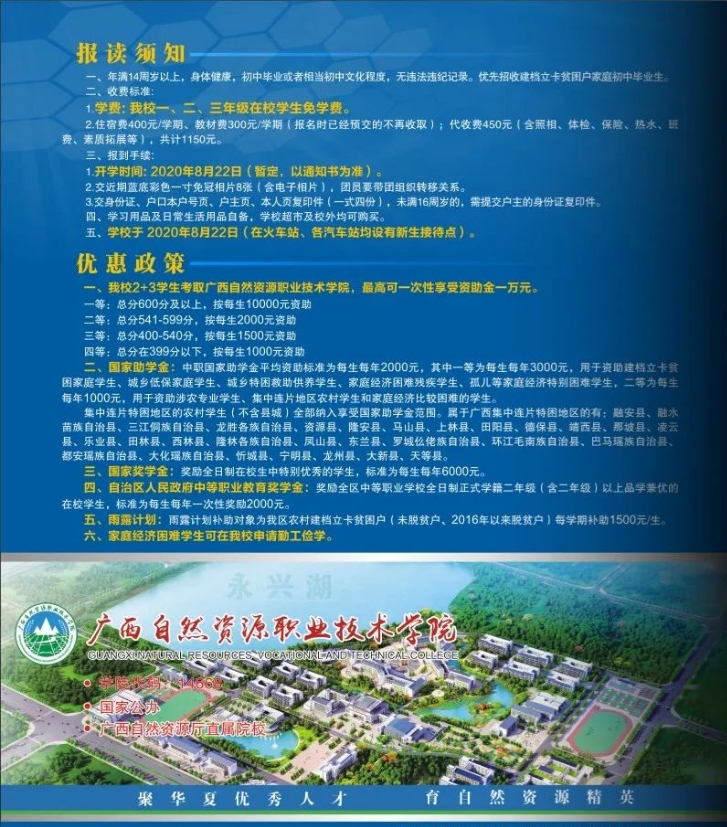 報讀須知