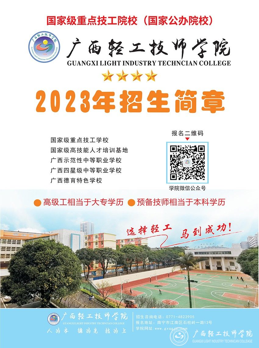 招生簡(jiǎn)章