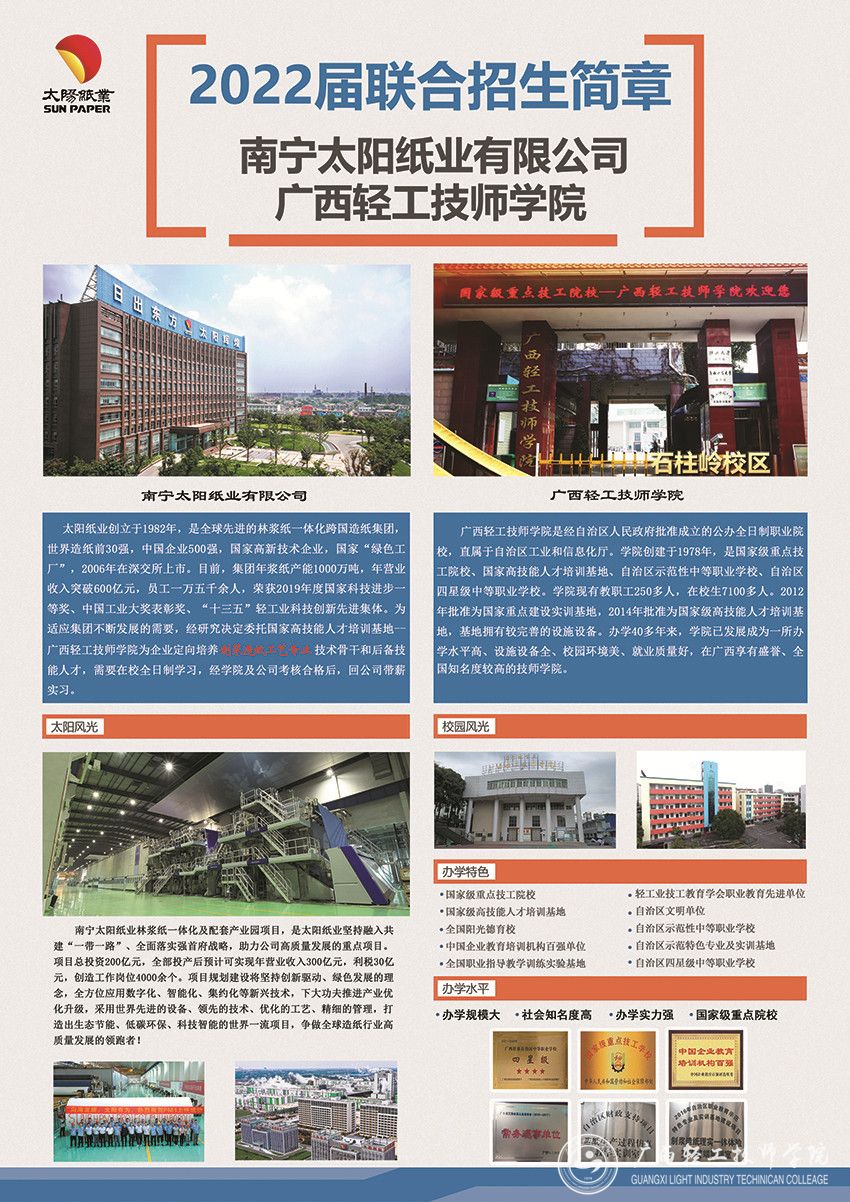 招生簡章