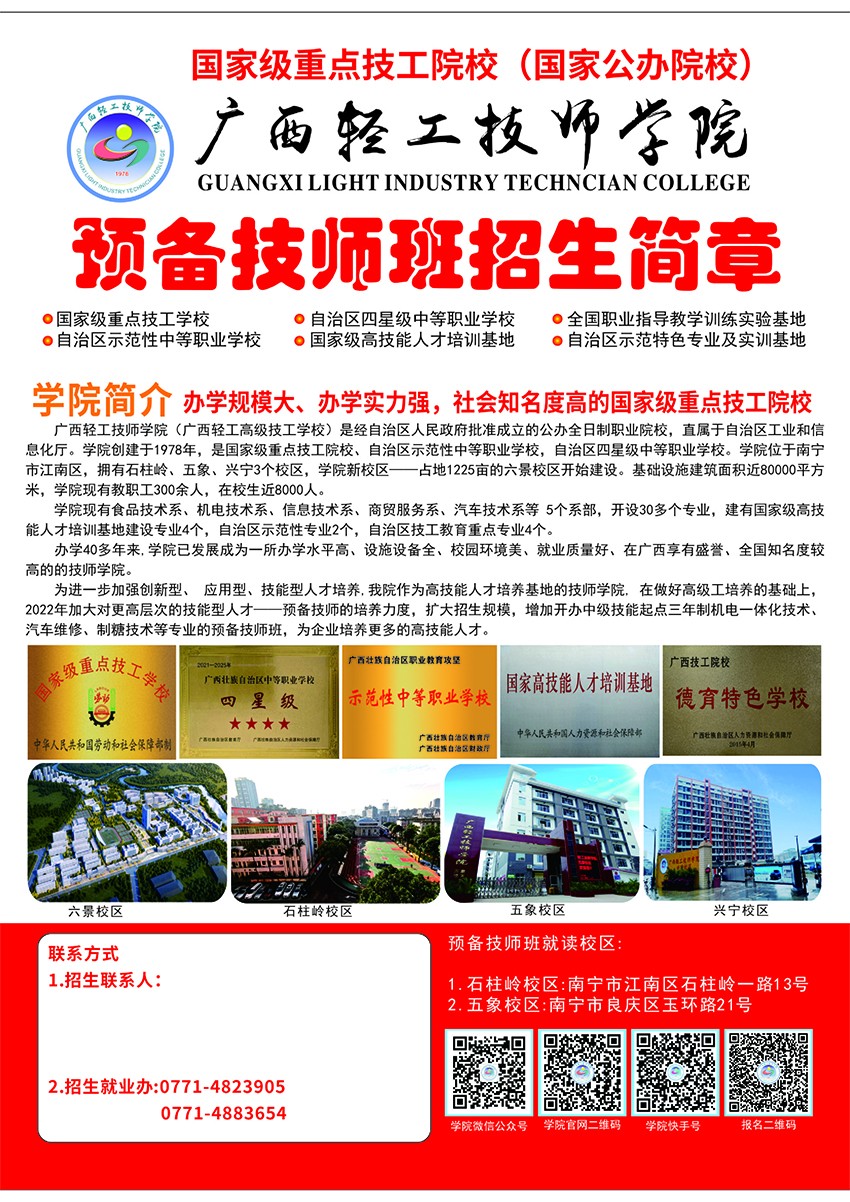 招生簡章