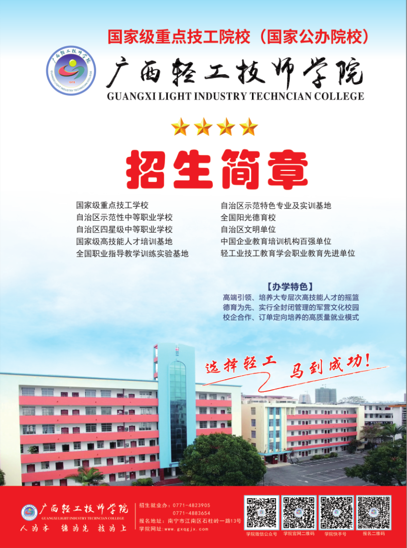 招生簡章