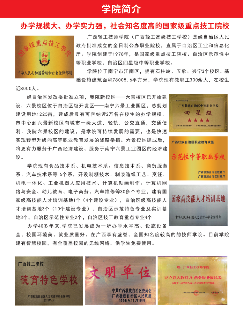 學(xué)校簡介