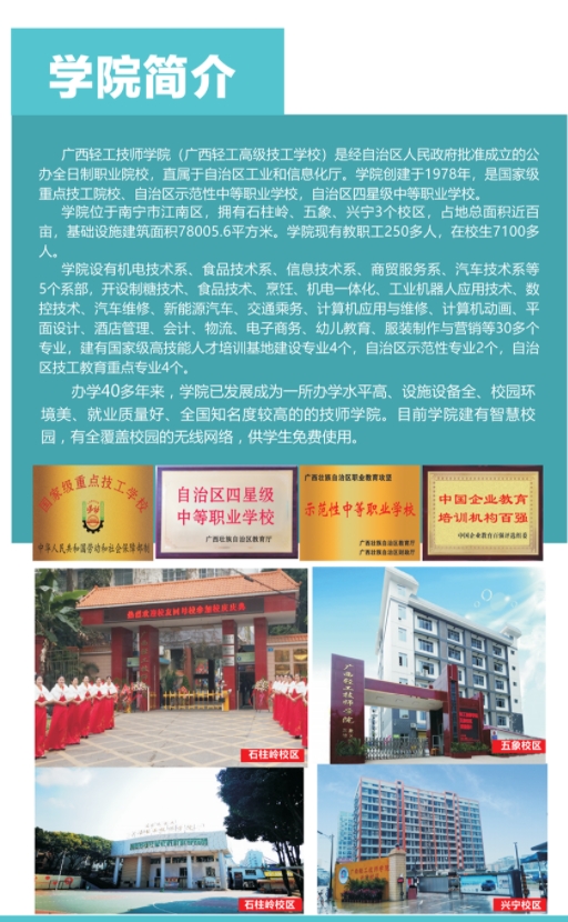 學校簡介