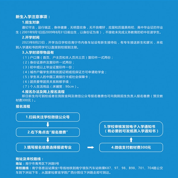 新生入學須知