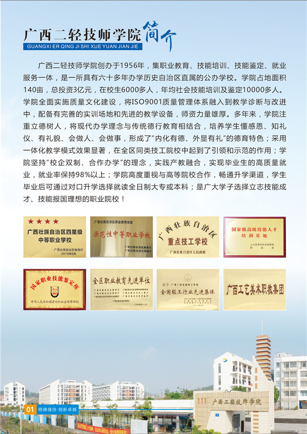 學校簡介
