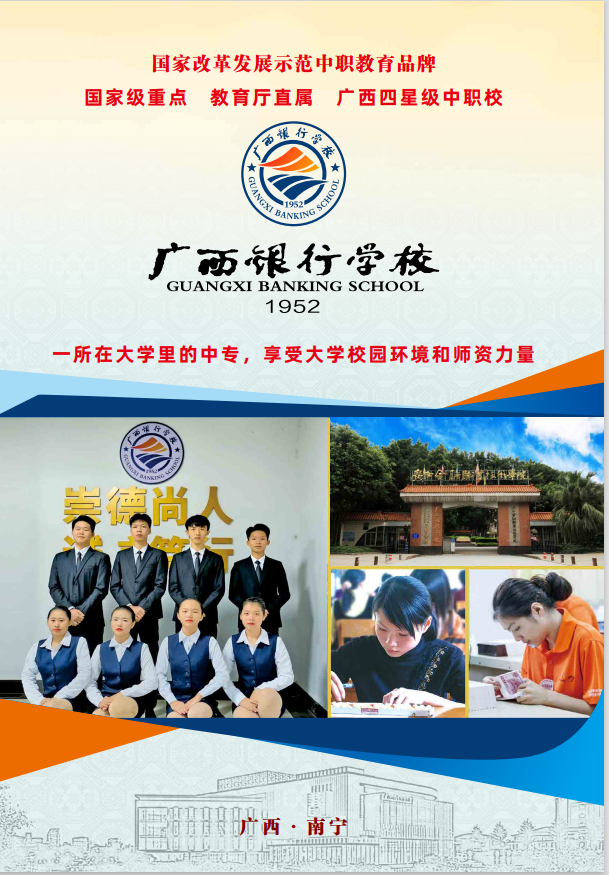 廣西中職中專網(wǎng)