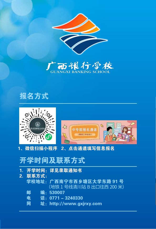 廣西中職中專網(wǎng)