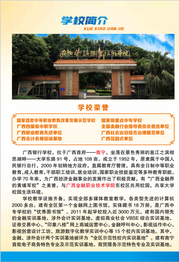 廣西中職中專網(wǎng)