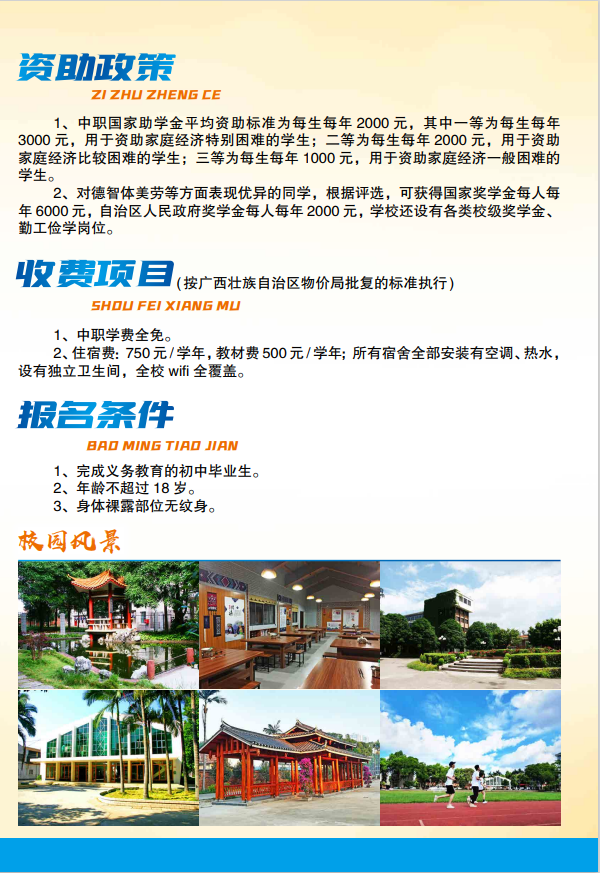 廣西中職中專網(wǎng)