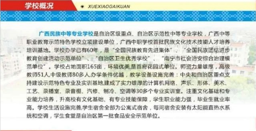 學(xué)校簡介
