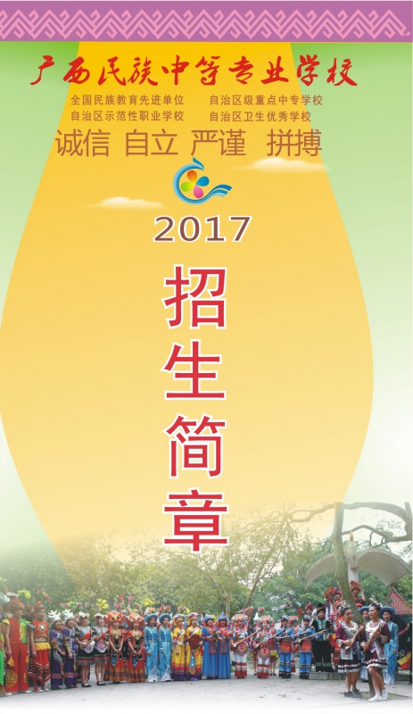 招生簡章