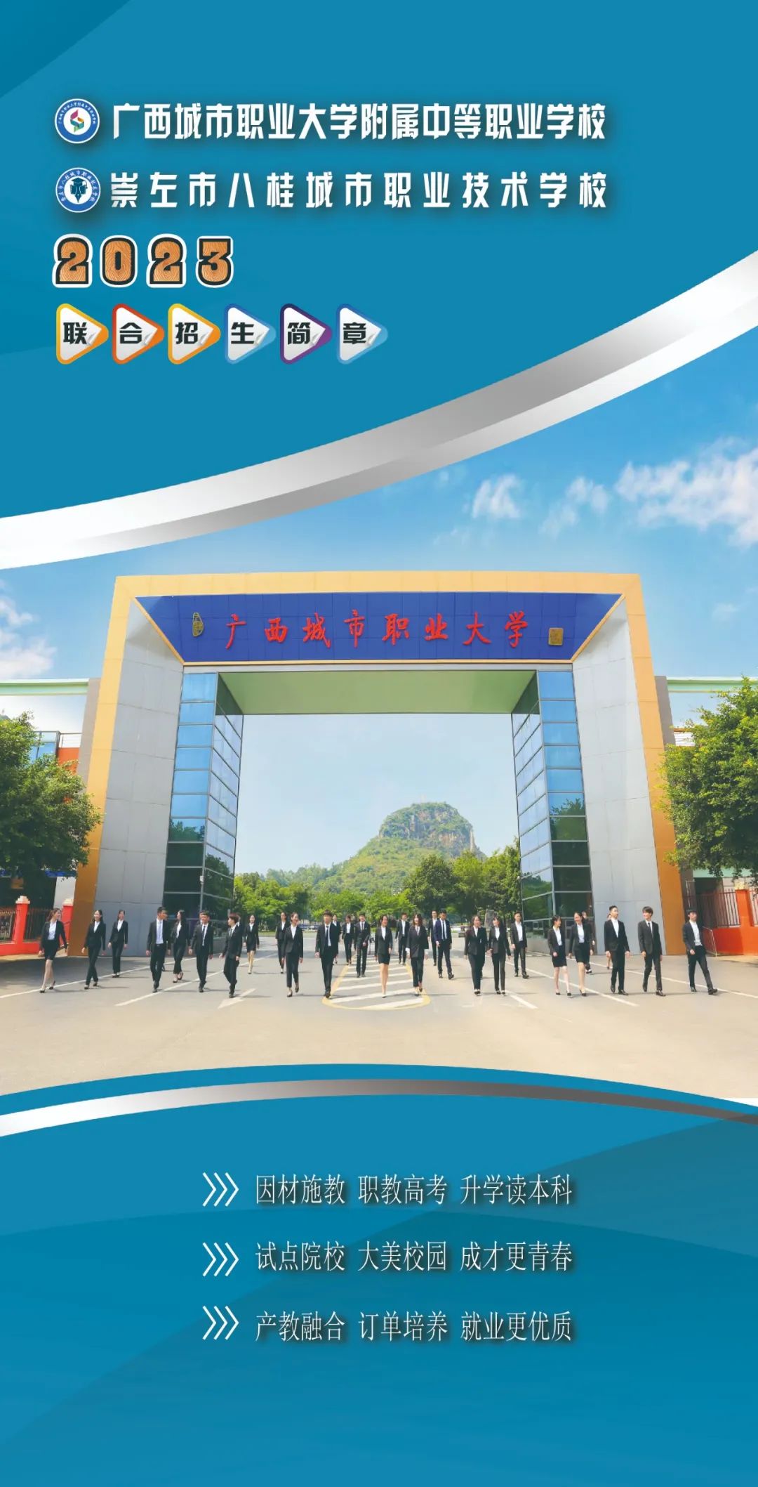 招生簡(jiǎn)章