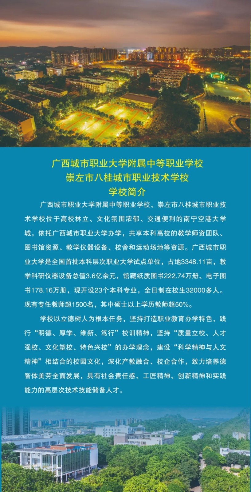 學(xué)校簡(jiǎn)介
