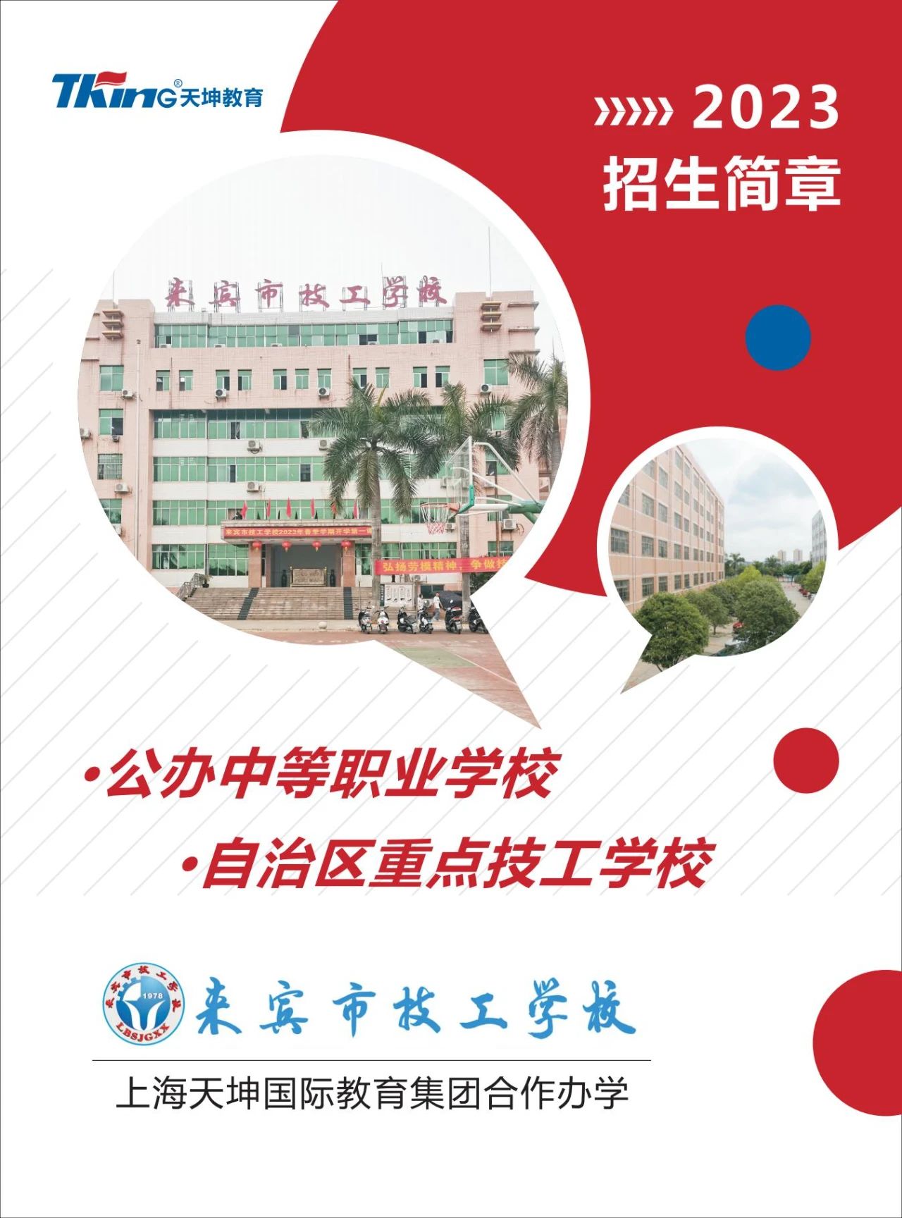 招生簡章