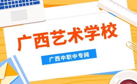 廣西藝術學校.jpg