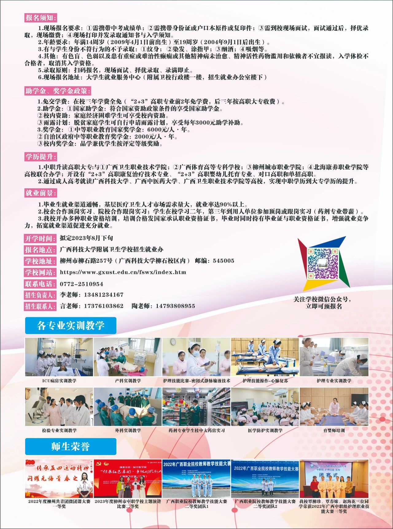 廣西中職中專網(wǎng)