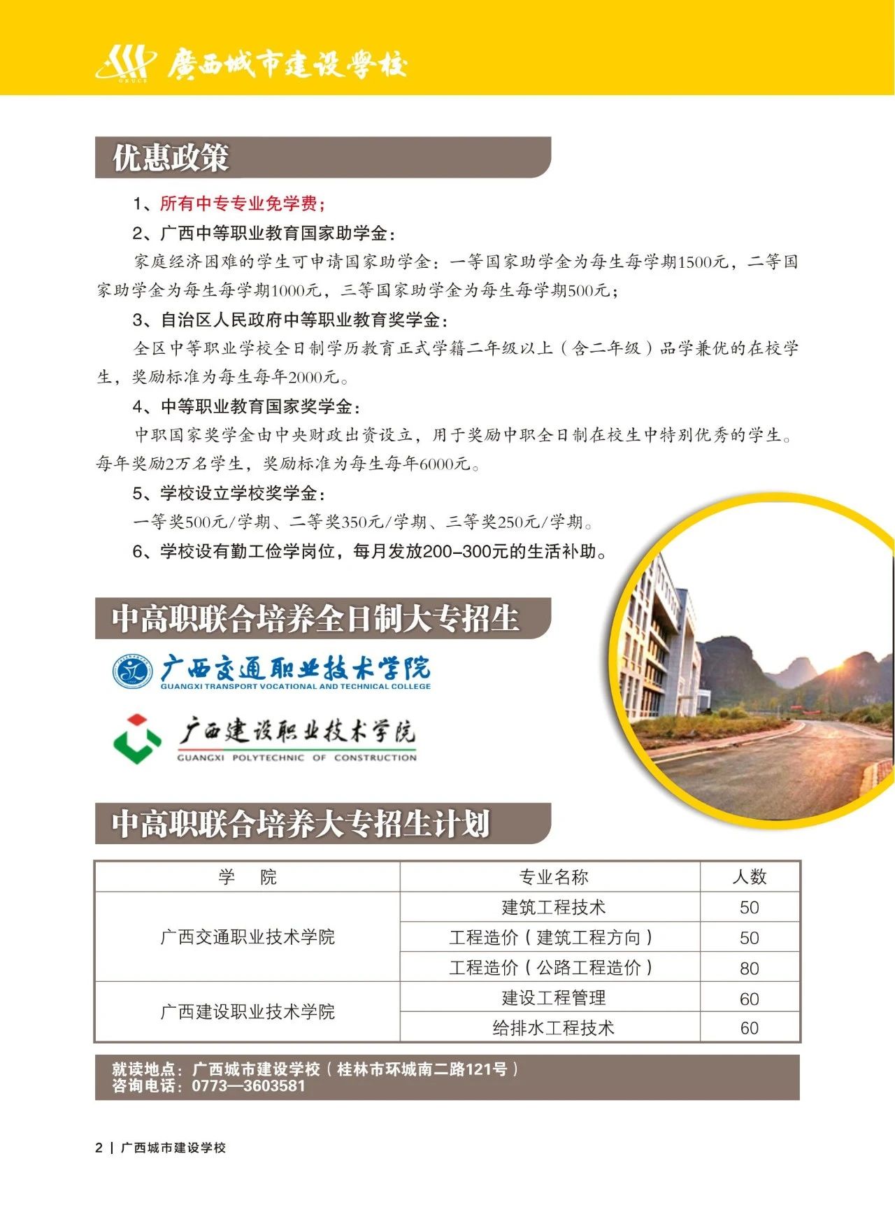 廣西中職中專網(wǎng)