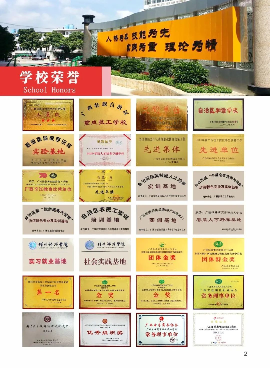 學校榮譽