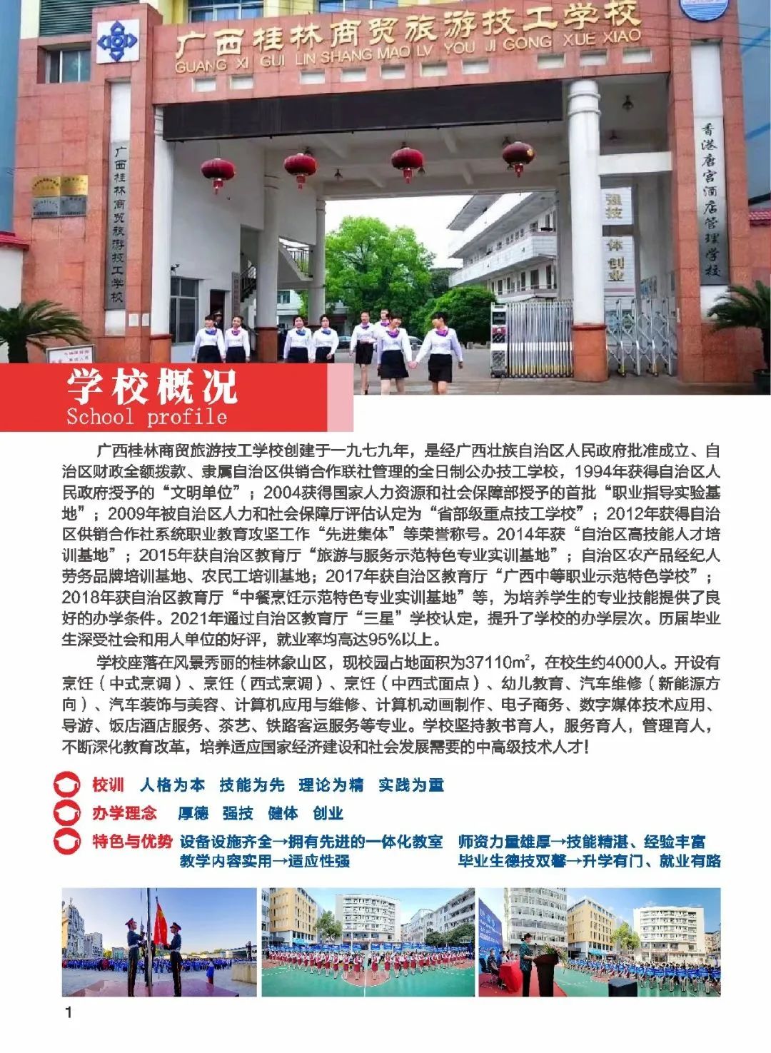 學校簡介