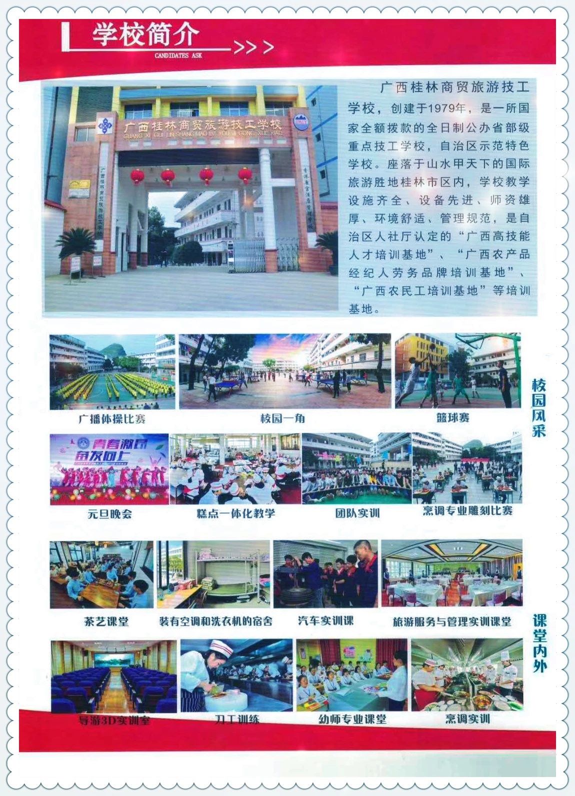 學校簡介